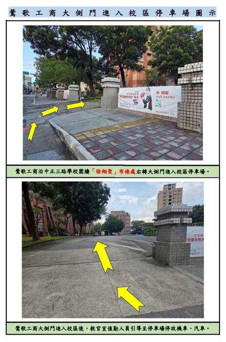 114年度新北市國中技藝競賽 停車場圖示