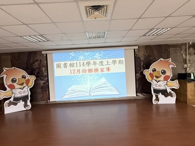1141128_圖書館114年12月館務宣導圖片