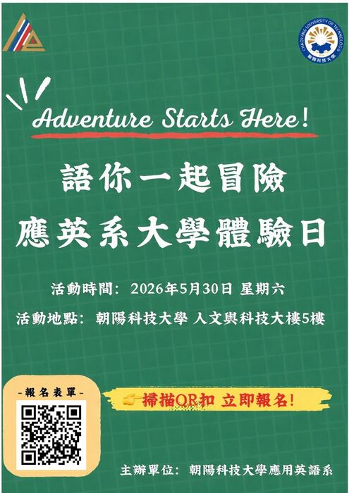 朝陽科技大學2026年一日營