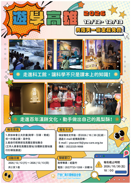 活動海報