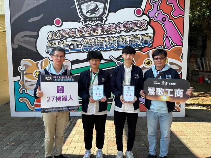 113年全國工科技藝競賽-機器人