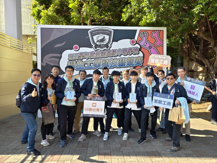 113年全國工科技藝競賽-校長+實習處主任+指導老師+參賽選手