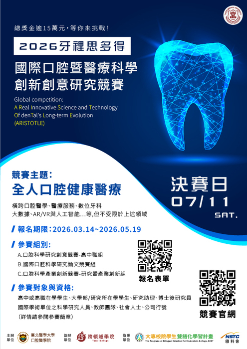 競賽海報(中文海報)