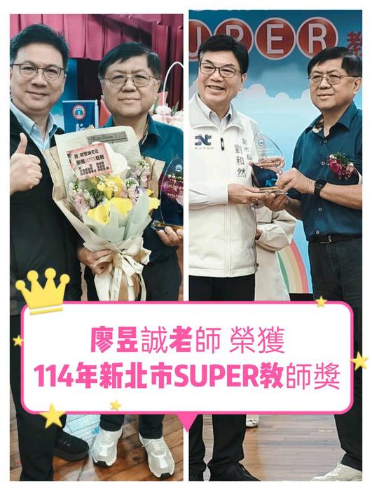 super教師獎圖片