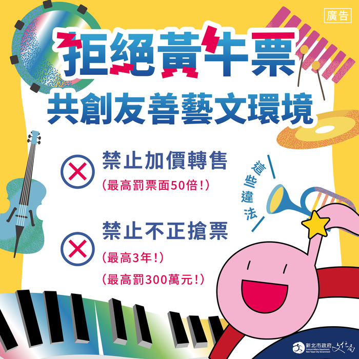 暑假拒買黃牛票