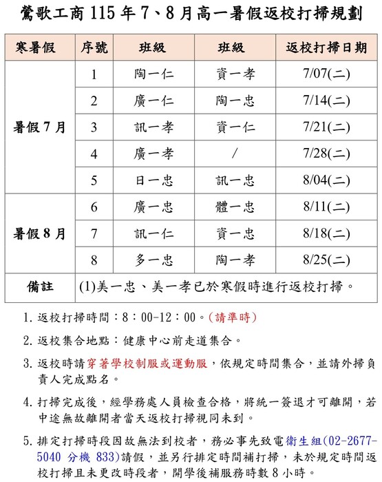 返校打掃規劃
