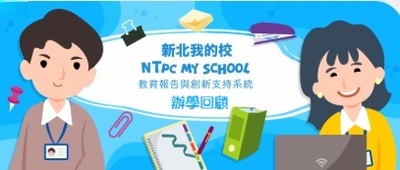 辦學回顧圖片