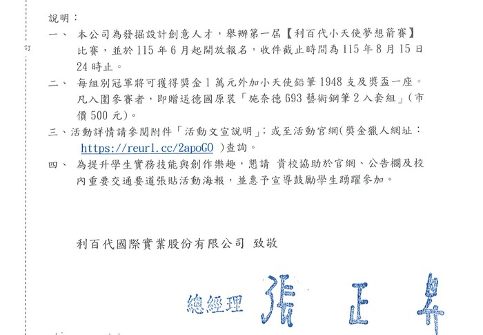 利百代