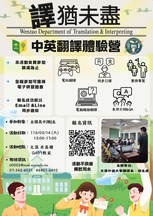 2026高中職中英翻譯體驗營