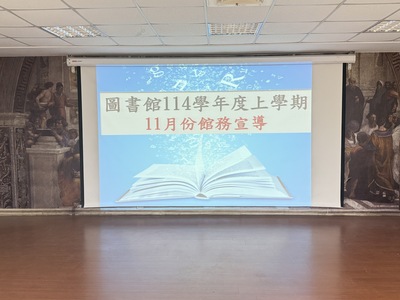 1141007_圖書館114年11月館務宣導圖片