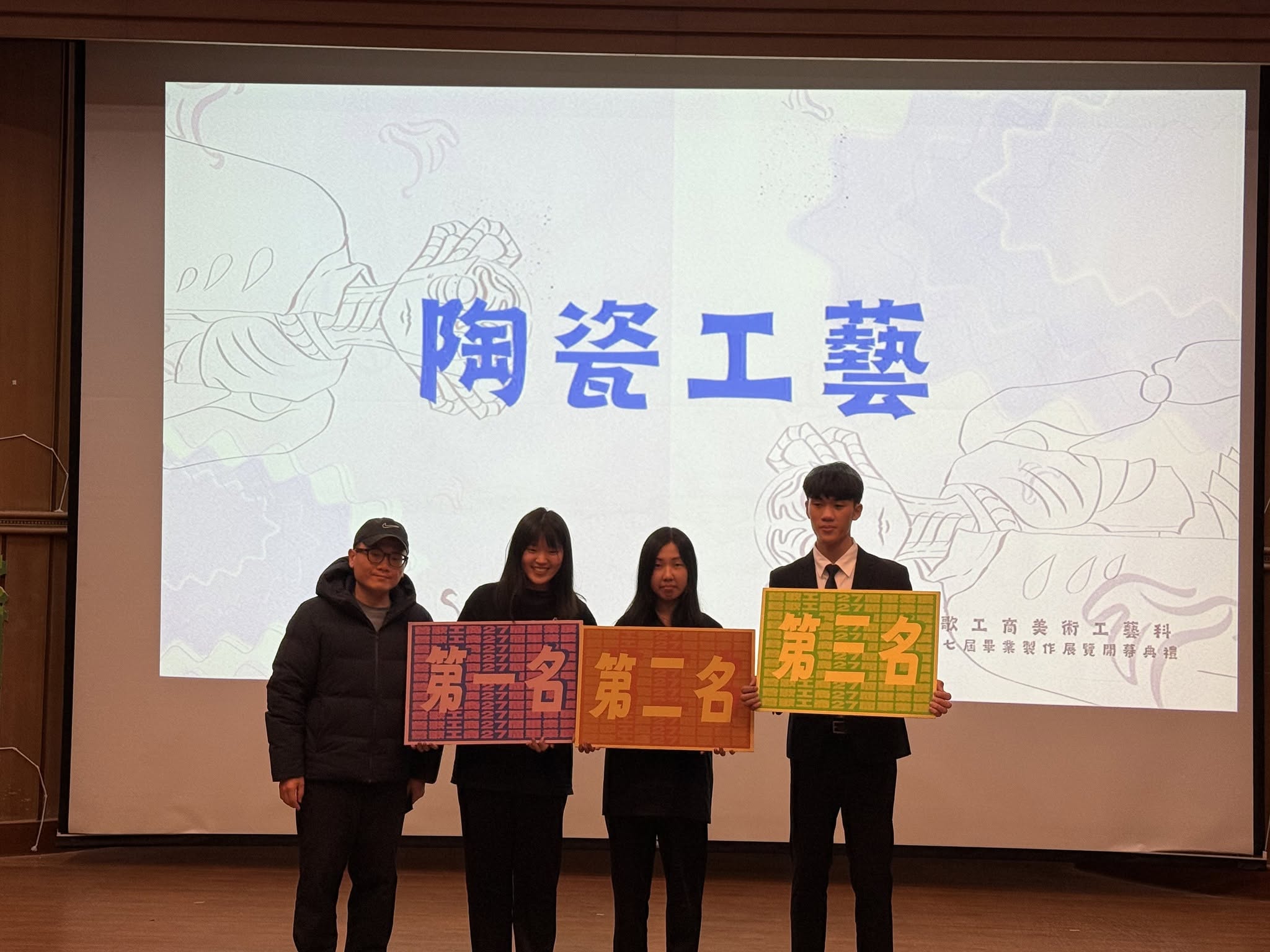 陶瓷工藝組頒獎