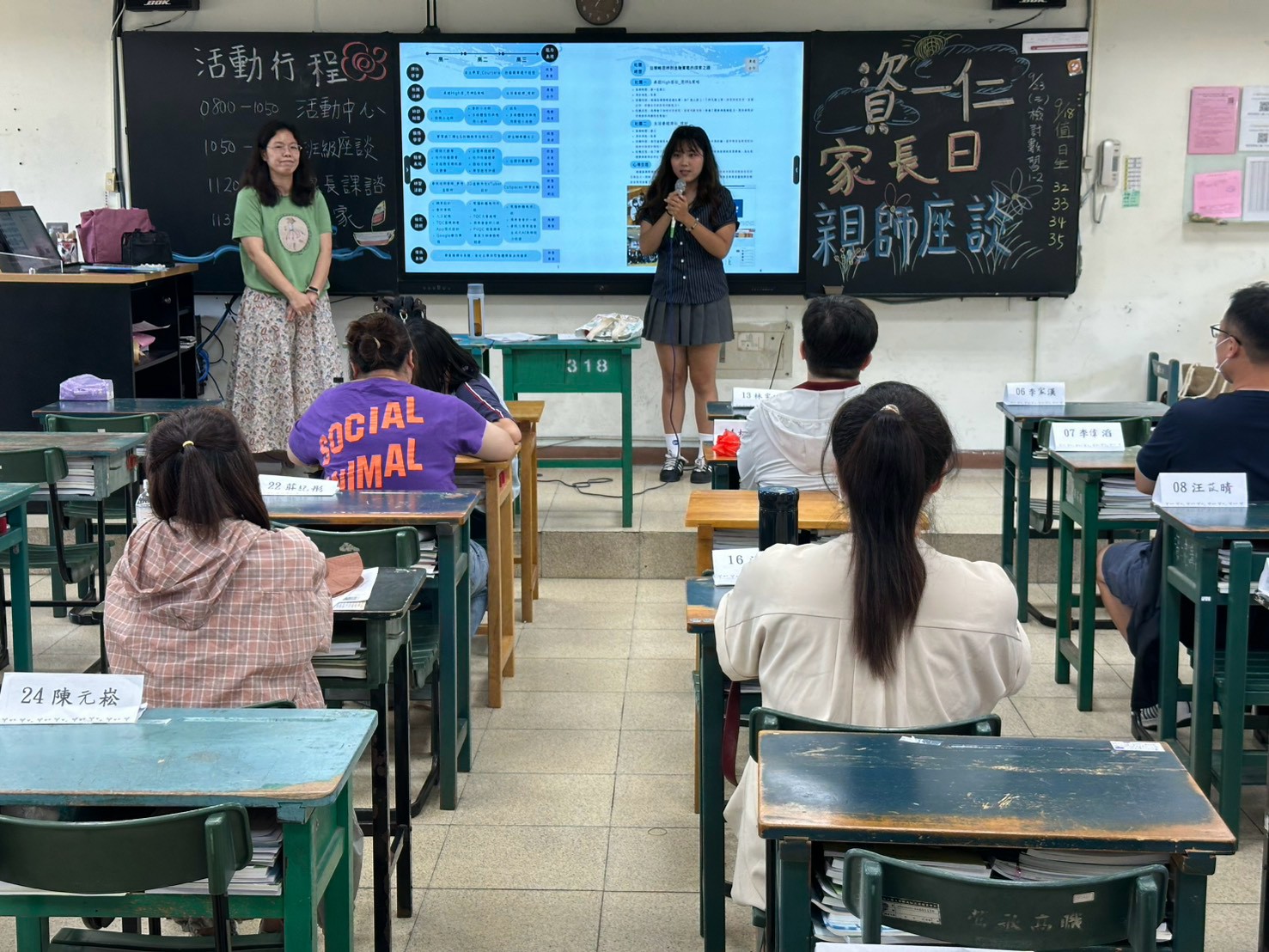 家長日